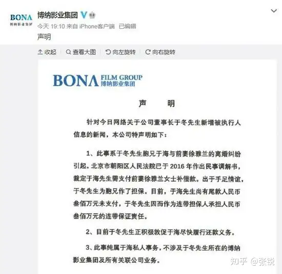 博纳影业董事长于冬被强制执行 300 万元，发生了什么？有哪些细节值得关注？