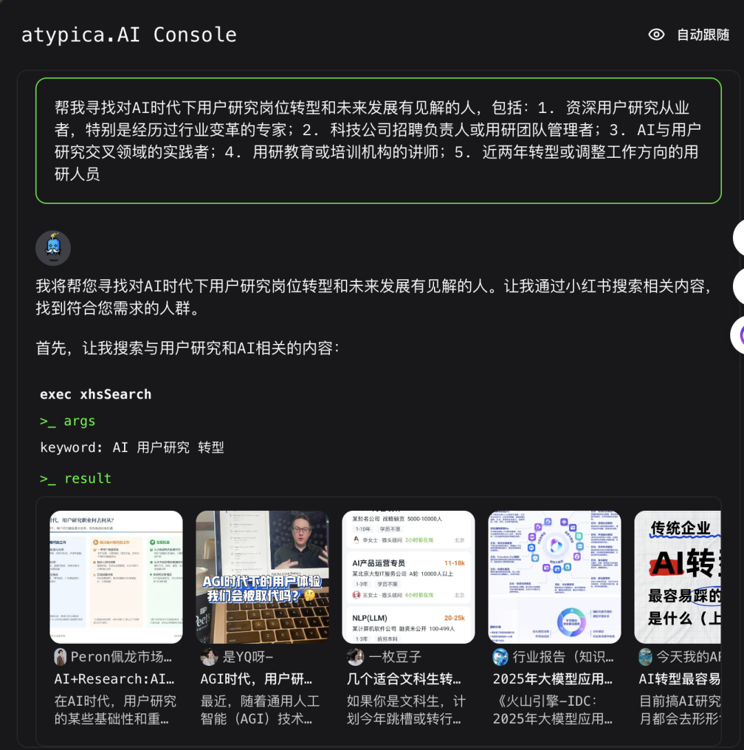Atypica.AI，第一个高完成度用户洞察 agent