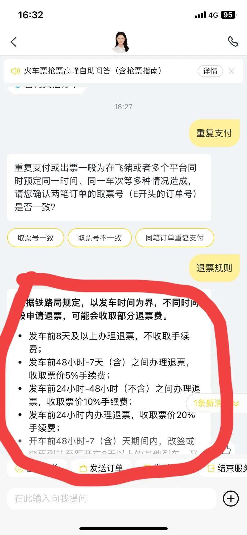 飞猪抢票成功率高吗？飞猪抢票什么时候成功