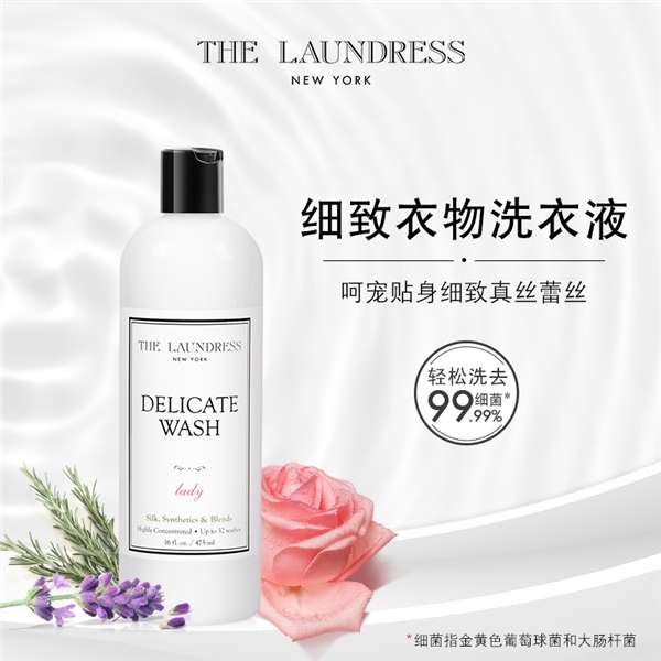 用The Laundress精致衣物洗衣液，精细呵护绸类药物