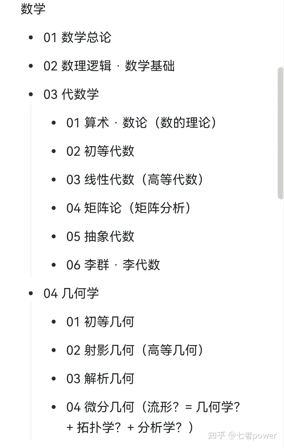 数学一共分4大块么，代数，几何，统计概率，函数？那微积分呢？4大块的