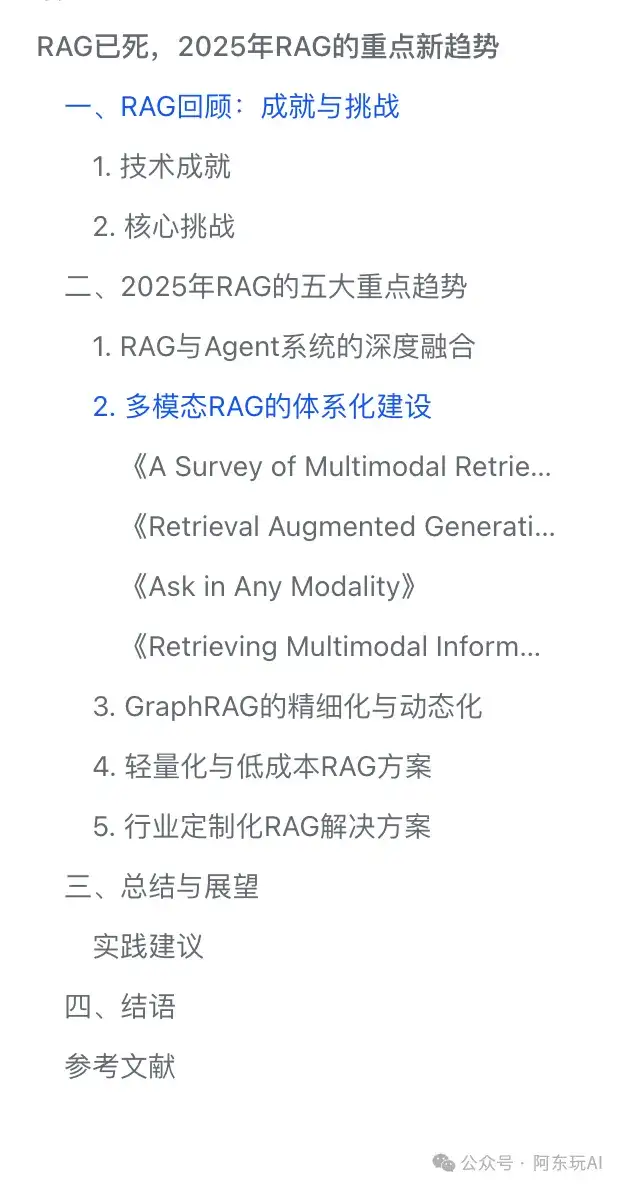 RAG已死，2025年RAG的重点新趋势