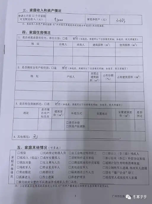 广州公租房申请条件有哪些?