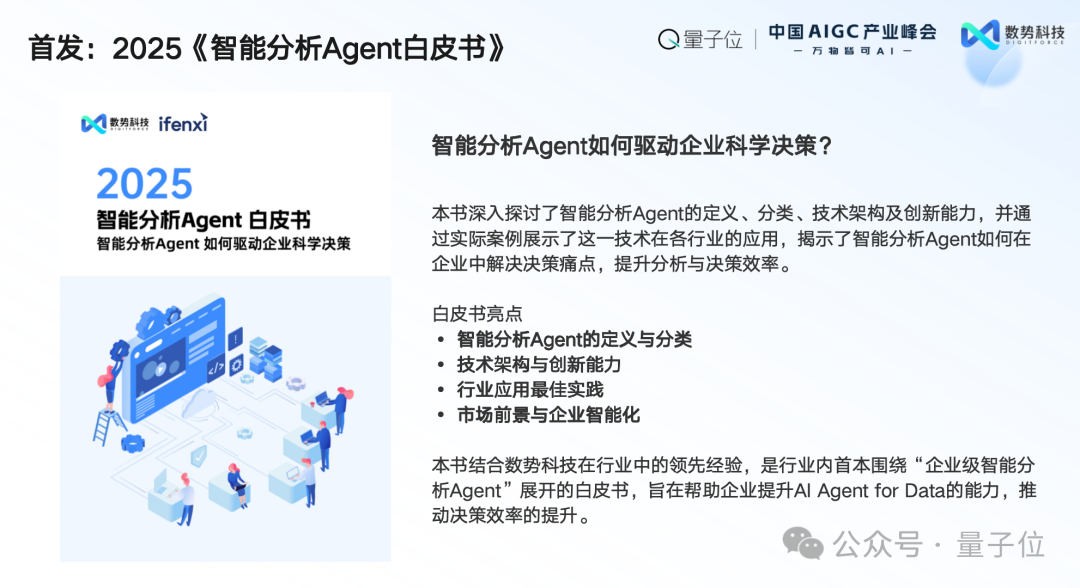 数势科技谭李：企业级AI应用不止ChatBI，拿到数据不等于拿到洞见 | 中国AIGC产业峰会