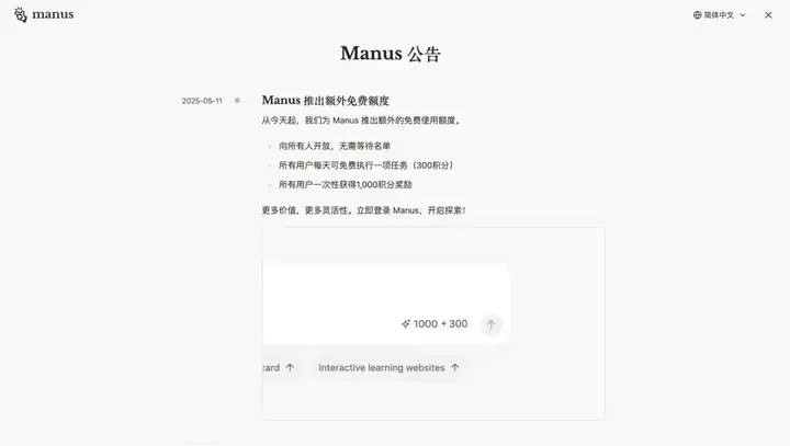 刚刚，Manus全面开放注册。