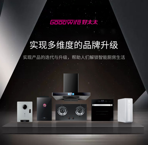 勠力同心，奋楫笃行——Goodwife好太太2023年终总结