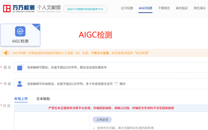 AI时代如何提高学术原创能力？万方检测为AIGC把关