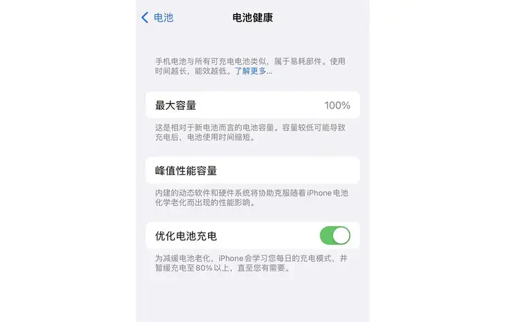 苹果手机电池如何保养和充电（iphone最健康充电方式讲解）