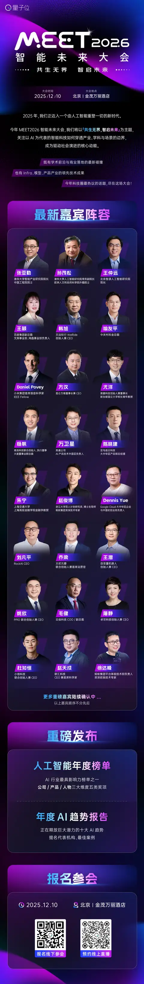 量子位的想法: 小宿科技杜知恒确认出席MEET2026智能未来大会！ | 🦾小宿科技联合创始人兼CEO，杜知恒已确认出席#MEE… - 知乎