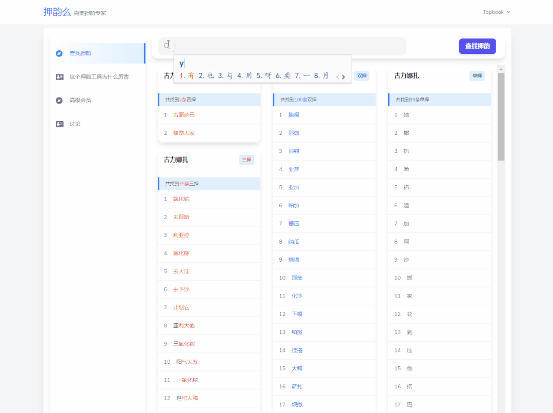 押韵么-  完美在线押韵工具|World资源社区