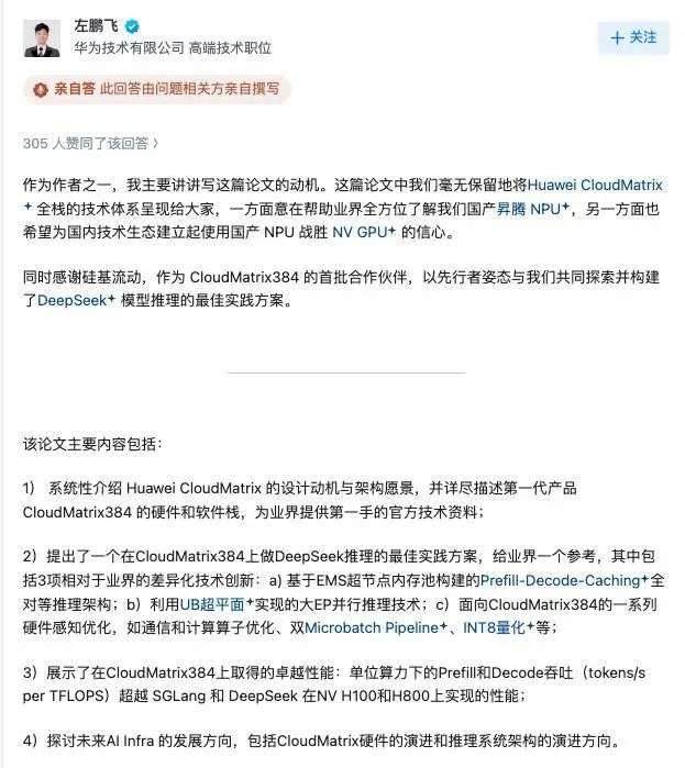 国产芯片比英伟达整体效率更高！？华为 CloudMatrix384 超节点首曝论文，跑 DeepSeek 效率超越英伟达