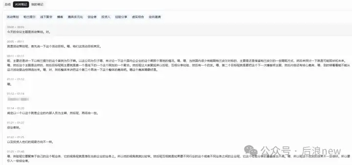 爆款AI笔记Granola估值2.5亿美元，2人3天复刻出中文版