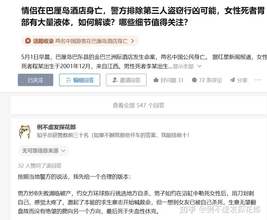 如何评价巴厘岛命案调查结果:中国情侣疑似死于互相伤害？ - 例不虚发