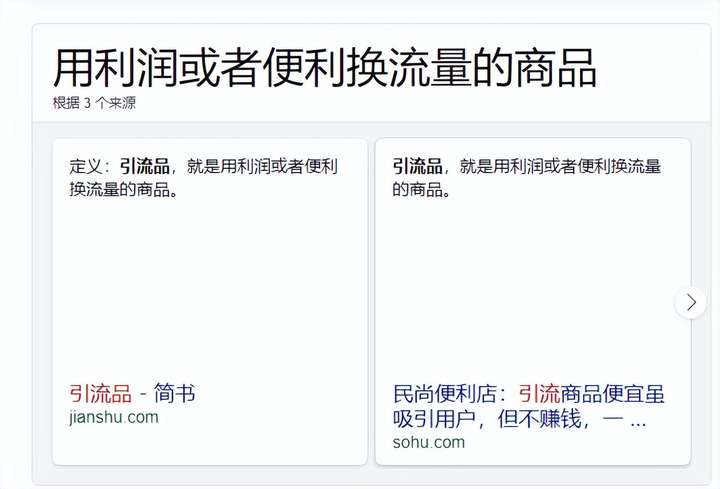 什么是引流款产品？引流款质量好吗