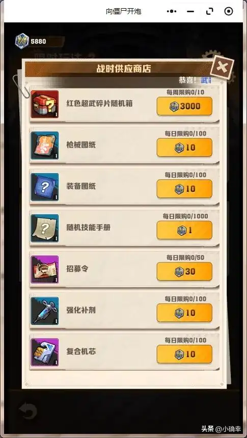 向僵尸开炮,各大商店兑换哪些材料性价比最高呢插图3 向僵尸开炮,各大商店兑换哪些材料性价比最高呢插图3