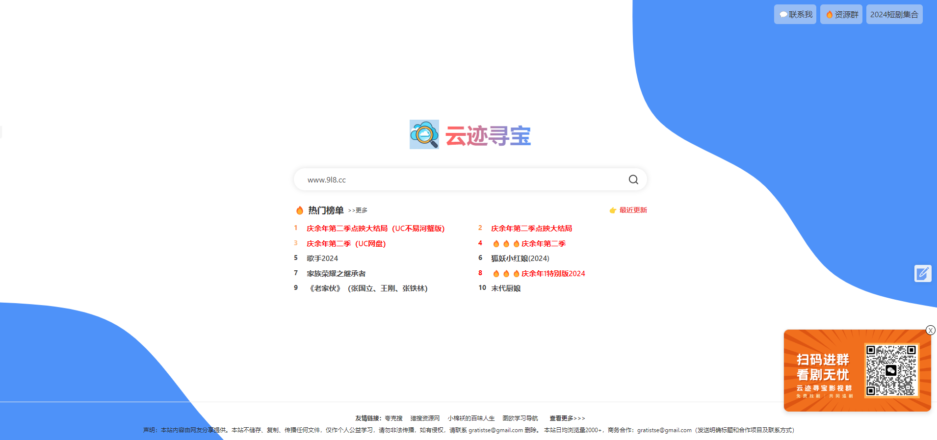 Quarkfinder-在线夸克网盘资源搜索引擎
