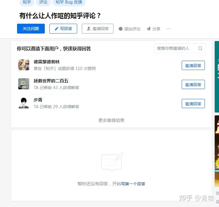 有什么让人作呕的知乎评论? - 知乎
