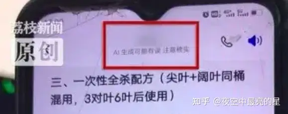 67 岁农户听信 AI 喷农药致 150 亩地一夜枯萎，老人听 AI 翻车的事层出不穷，有啥办法能帮助他们辨别吗？