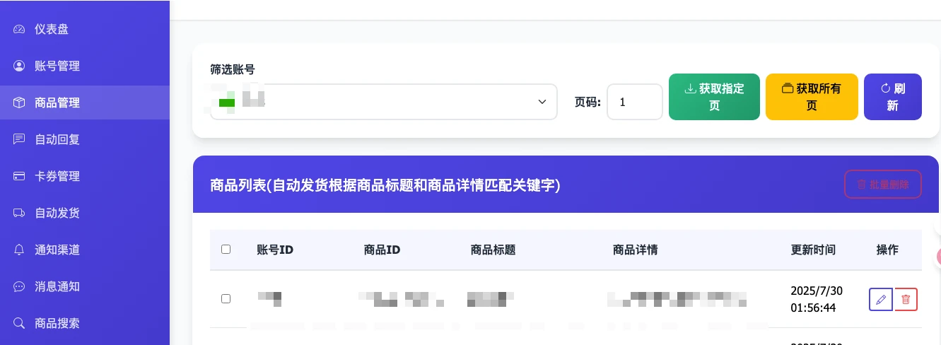 图片[3]-闲鱼自动发货回复系统，带安装教程-站长源码