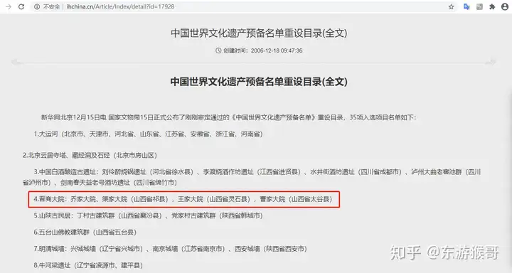 山西晋商大院建筑群为什么不能联合起来申报世界文化遗产呢？（晋商大院的文化内涵） 第2张