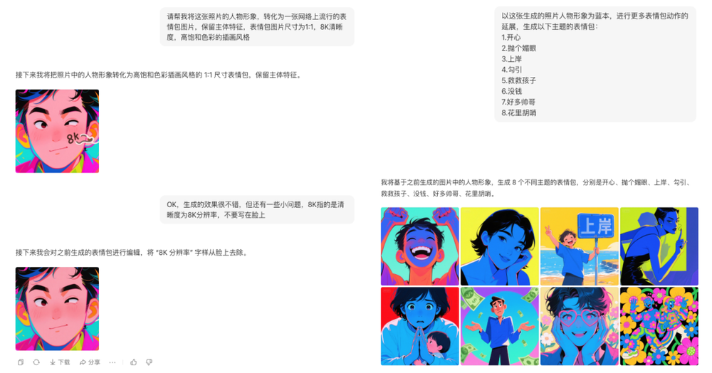 AI 表情包上架微信表情商店，一年时间 5点进步