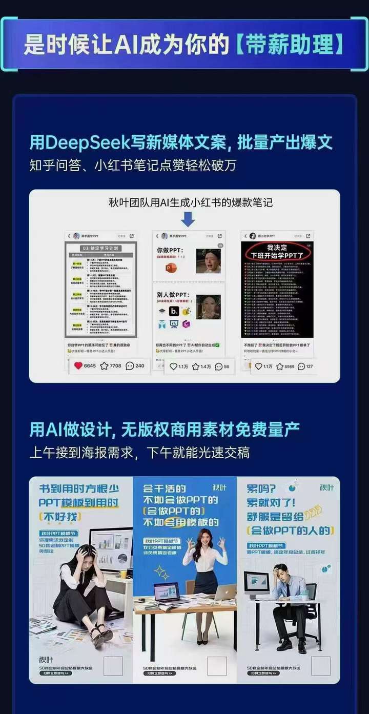 图片[3]-秋叶-AI智能办公实战营2025年3月(价值2999元)_-就爱副业网