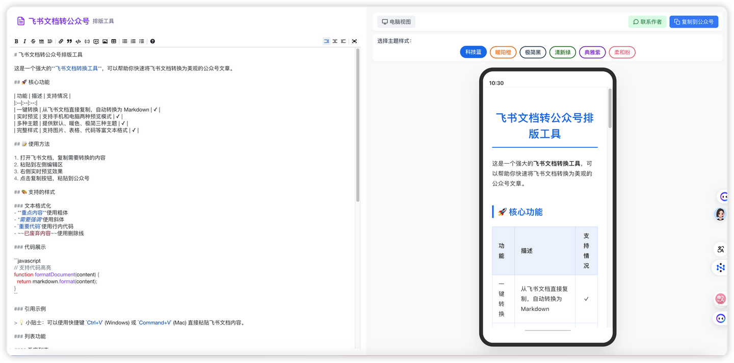 Lark to Markdown：免费在线飞书文档转公众号神器，一键转换，完美保留格式，多种主题样式，实时预览，让公众号排版轻松搞定-墨桅博客