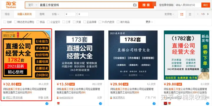 通过淘宝蓝海虚拟产品,我实现了睡后收入月入3W