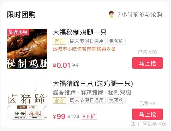 线下猪蹄店直销+加盟,靠着抖音 1.7万粉丝月盈利3万