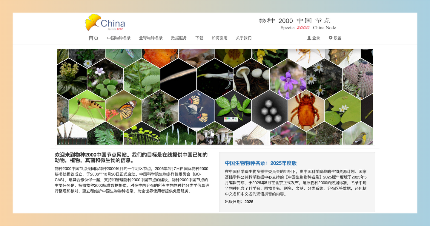 物种2000中国节点：权威的中国生物物种名录，动植物、真菌微生物等应有尽有，可按名称、分布地检索-墨桅博客