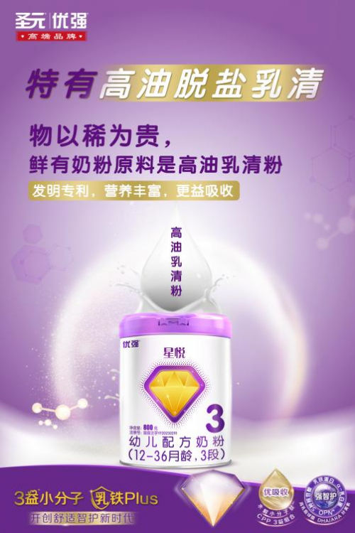 宝宝奶粉怎么选？圣元高端品牌优强星悦教你这样看！