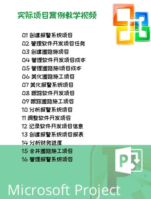 图片[23]-Project零基础视频教程-PMP项目管理工程办公流程甘特图日程表课程【电商热销726】-暗冰资源网