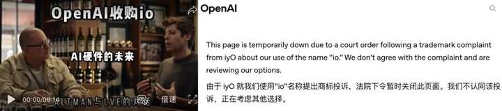 OpenAI首款AI硬件遭狙击，被诉商标侵权与技术窃取，法庭文件曝光