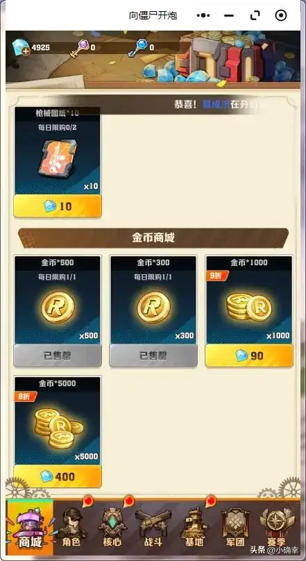 向僵尸开炮游戏,教你如何快速获取游戏金币插图3 向僵尸开炮游戏,教你如何快速获取游戏金币插图3