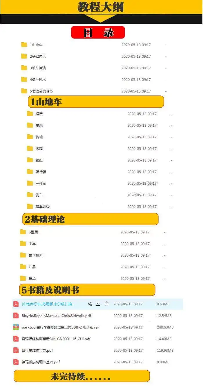 图片[5]-山地自行车维修教程-山地车维修保养视频教程组装变速调试修理技巧教学【电商热销822】-暗冰资源网