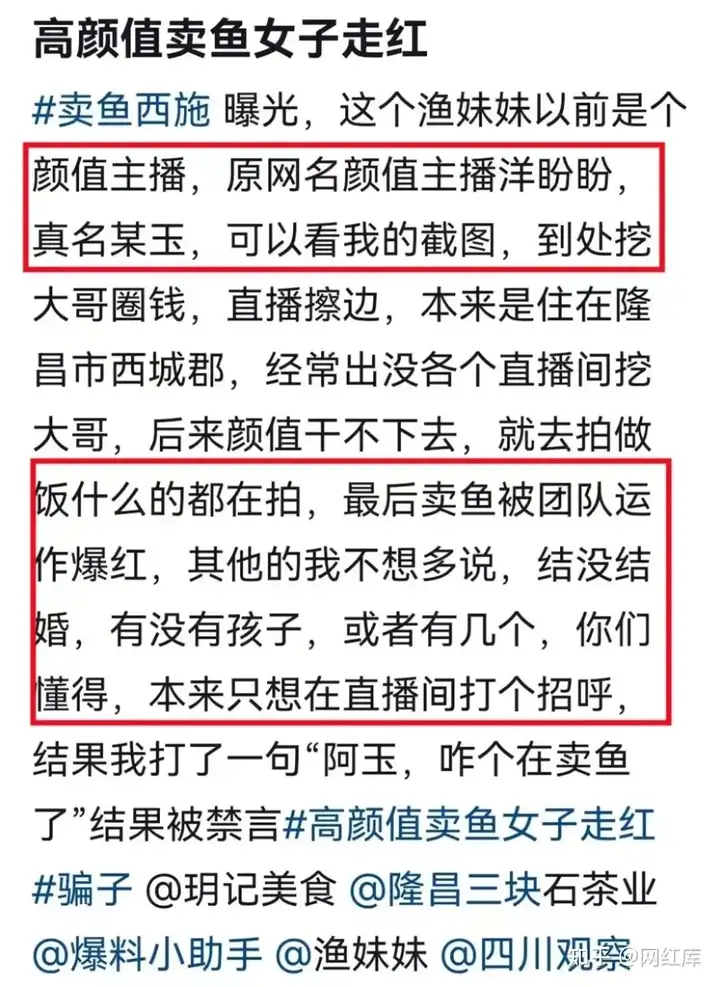 四川“卖鱼西施”火上热搜后黑料被扒？视频暴露这些细节信息量好大！ 微博网红-第12张