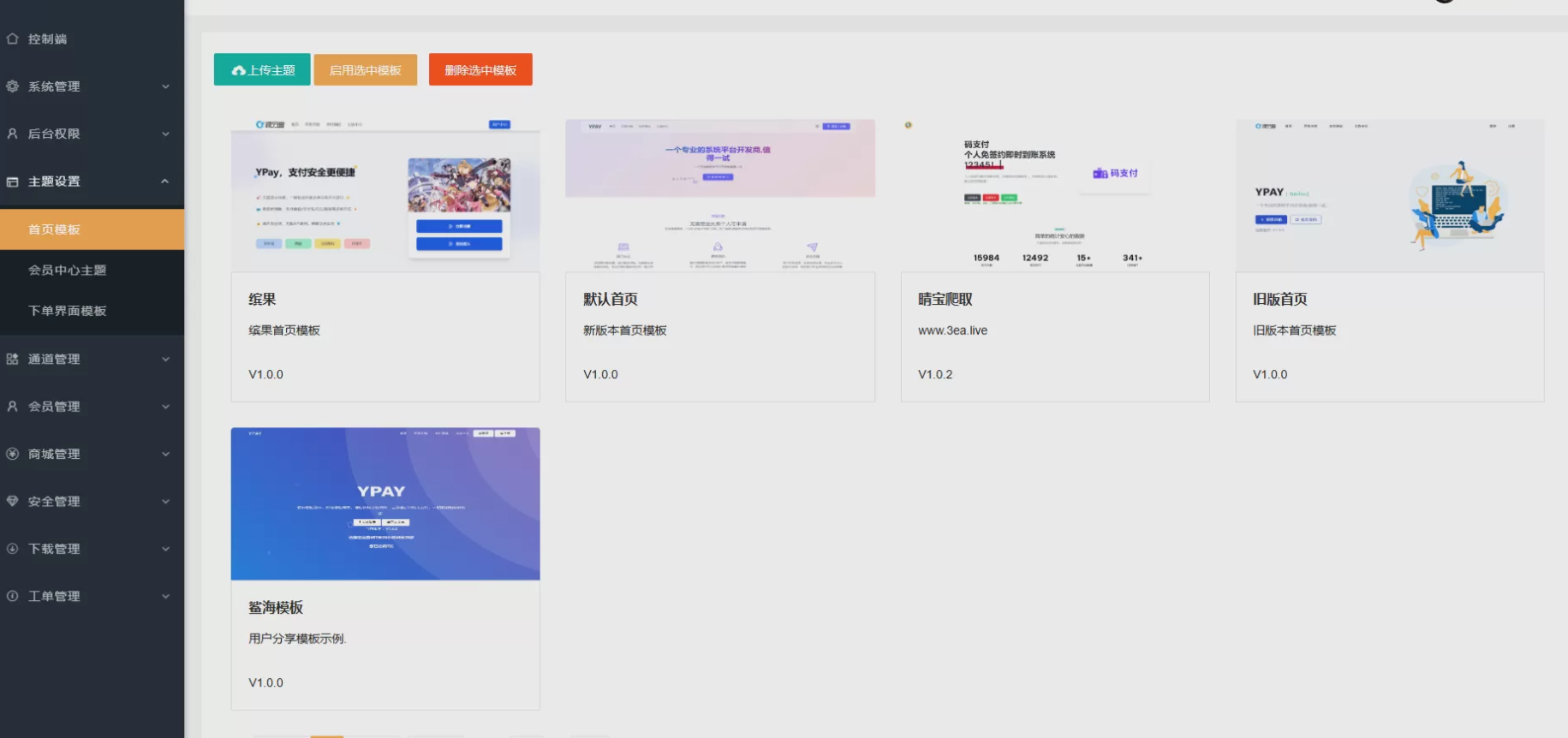 2026源支付V7全套开源二开版