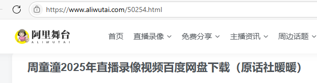 图片[4]-周童潼2025年直播录像视频百度网盘下载（原话社暖暖）-墨铺