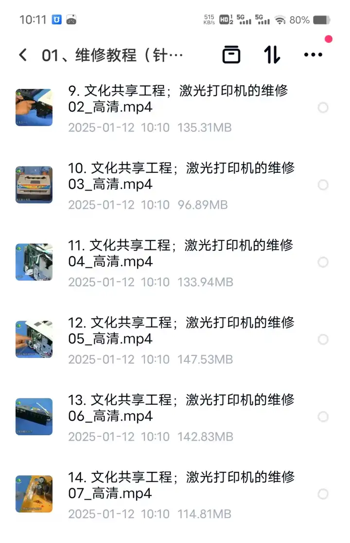图片[6]-打印机维修视频教程教学培训课程在线自学零基础从入门到精通教程【电商热销299】-暗冰资源网