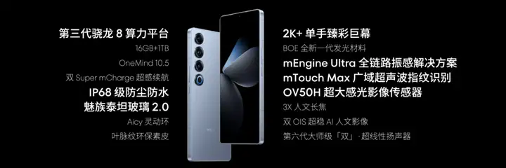 魅族21pro12g+256g版发布（全新魅族21 PRO售价4999起）