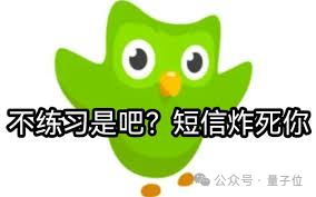 多邻国全面AI First！AI能胜任的工作，都不再新招人，“等技术100%成熟时就晚了”