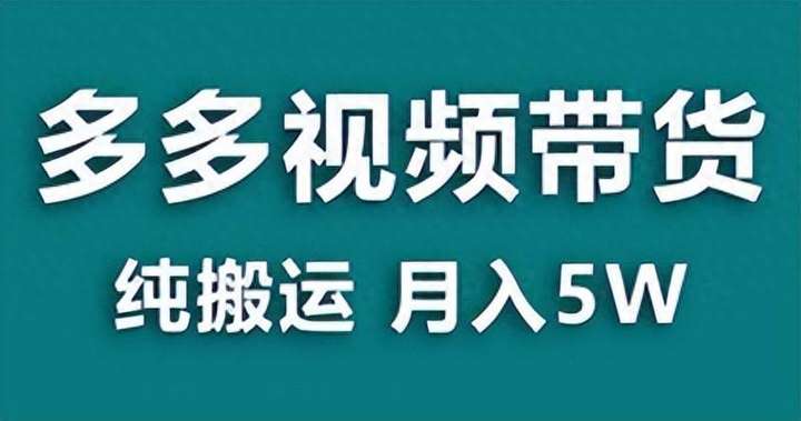 多多进宝怎么推广赚佣金？多多进宝新手入门教程