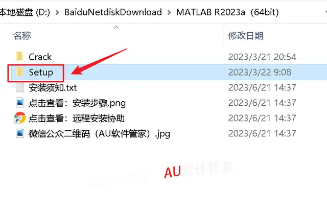 matlab安装教程（matlab2023a安装包下载）