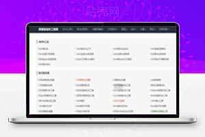 站长必备在线工具源码上百款工具