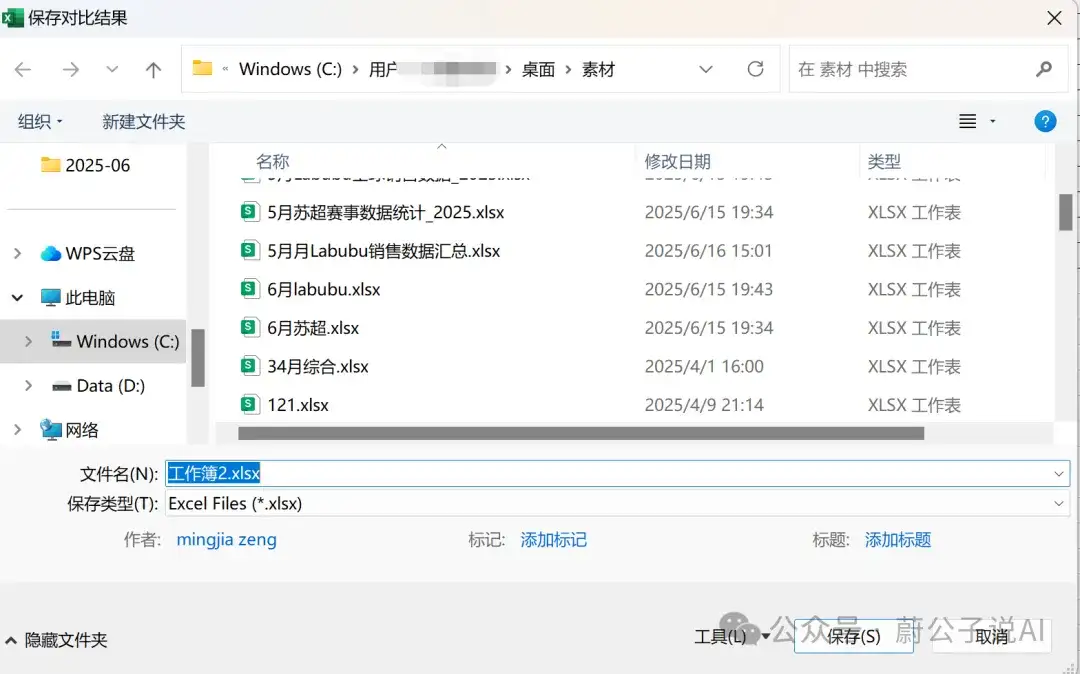 效率拉满！DeepSeek一键提效核对Excel表格，真的绝了