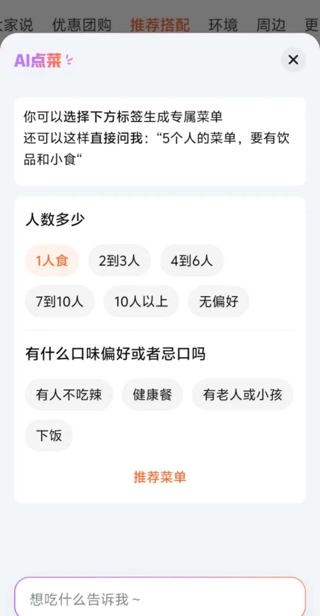 独家！字节上线“卷王”级产品“探饭”，全功能AI饭搭子