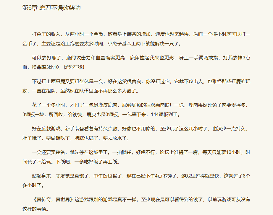 《真传奇，真世界》第6章 磨刀不误砍柴功-墨铺