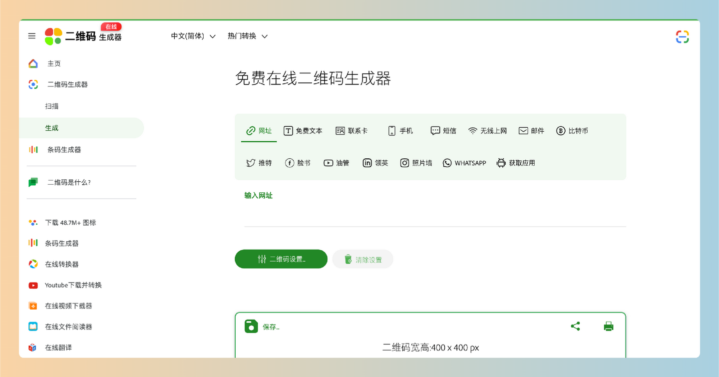 online-qrcode-generator：在线二维码生成器，轻松把网址、文本、联系方式转化为二维码，让分享变得简单又高效-墨桅博客