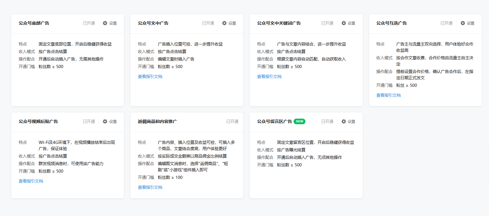 图片[4]-微信公众号流量主100粉和500粉区别是很大的-墨铺