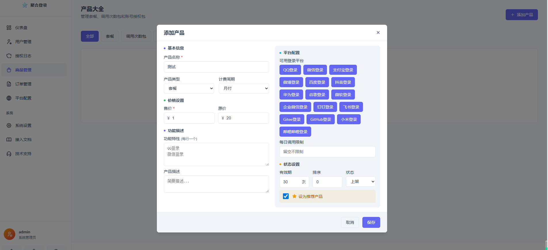 最新聚合登录系统 完全兼容彩虹登录